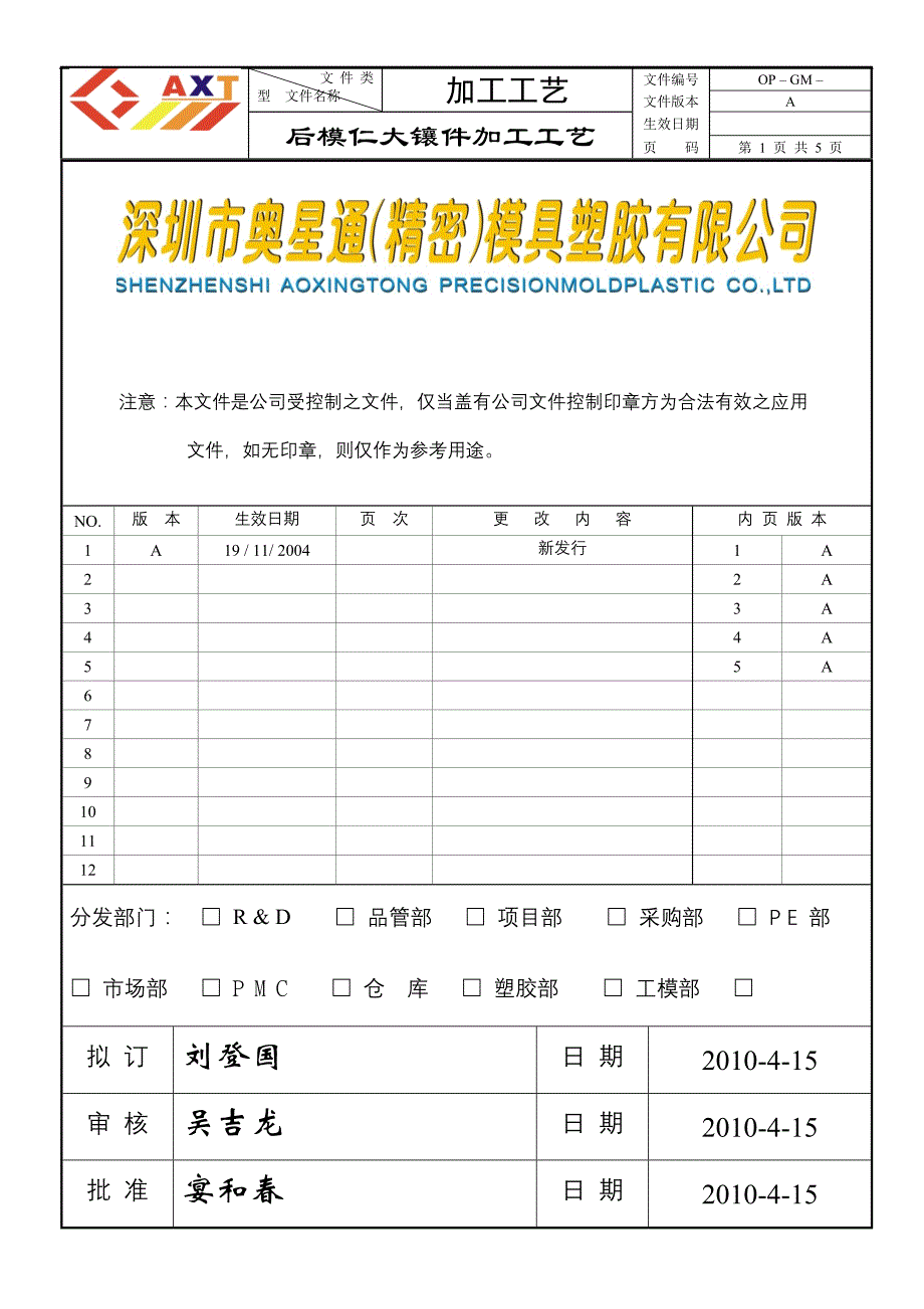 后模仁镶件加工工艺_第1页