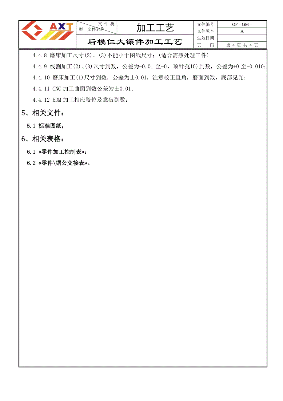 后模仁镶件加工工艺_第4页