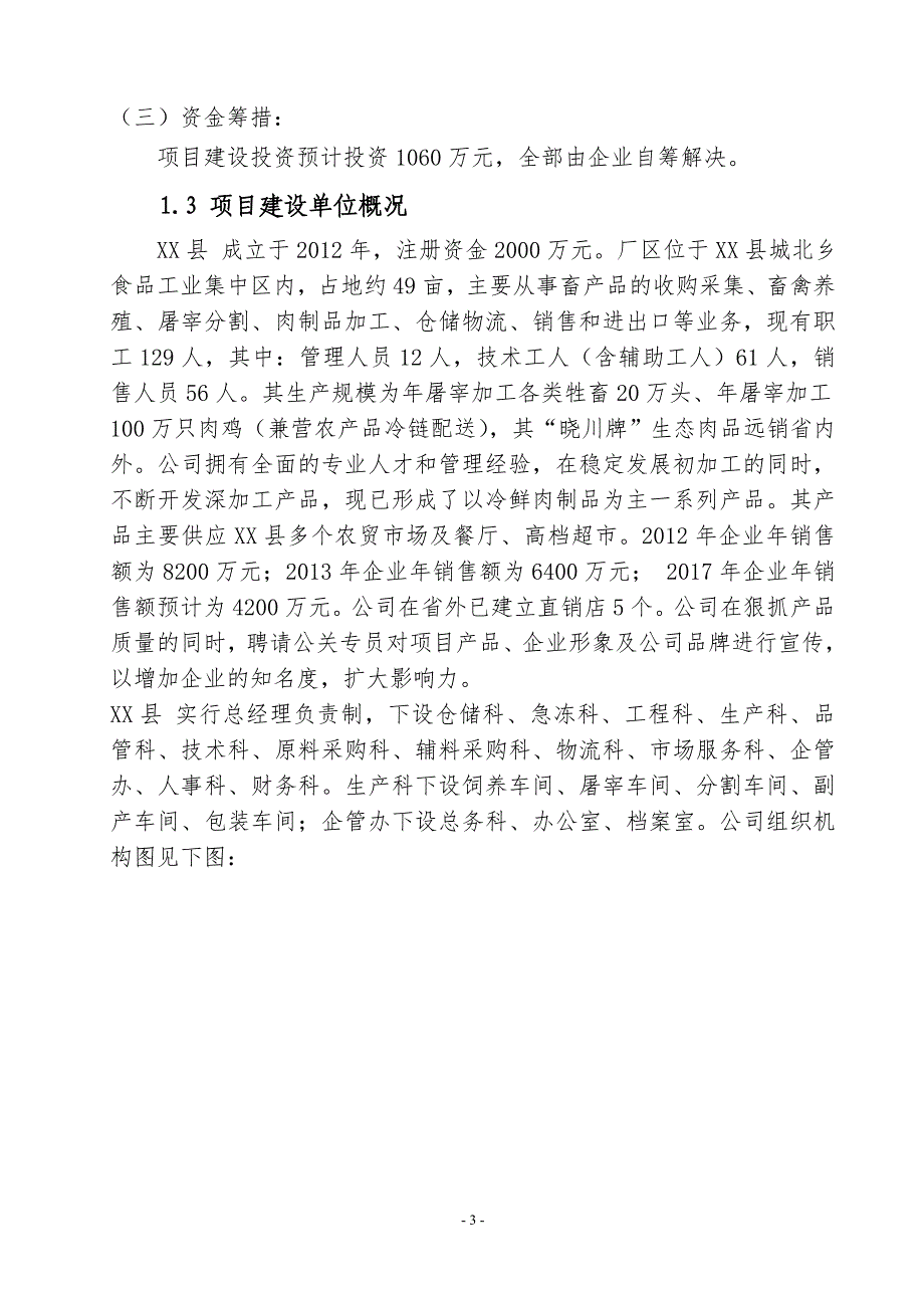 农村电商农产品冷链物流中心建设方案_第4页