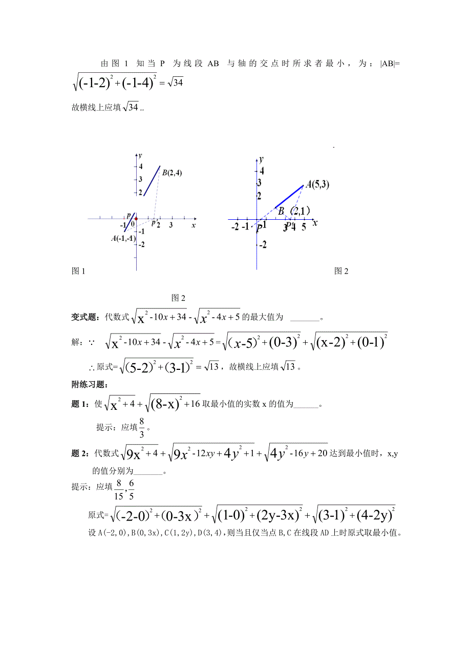 利用构造法巧求代数式的值_第3页