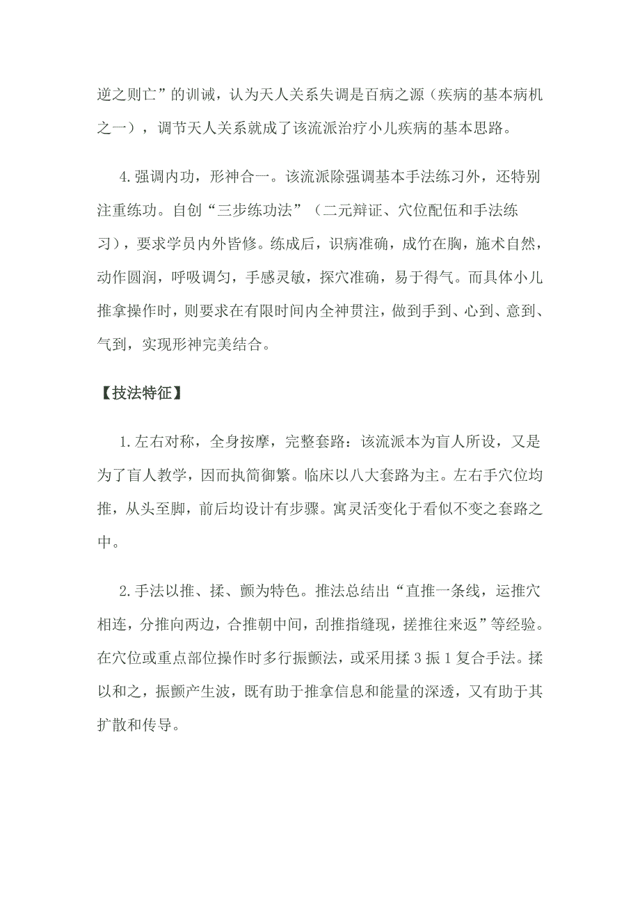 张席珍小儿推拿流派整理与研究_第4页