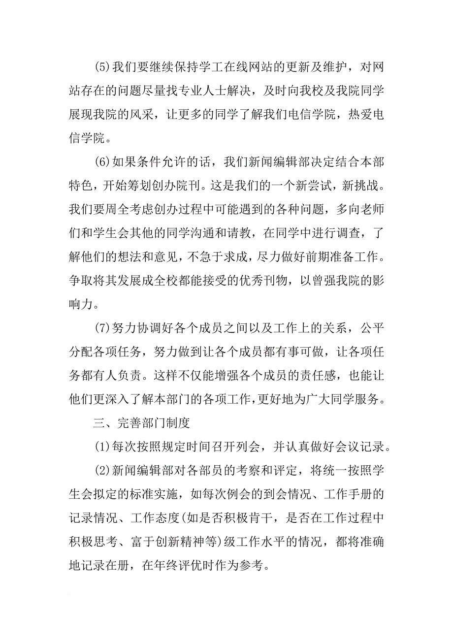 xx年编辑部工作计划4篇_第4页