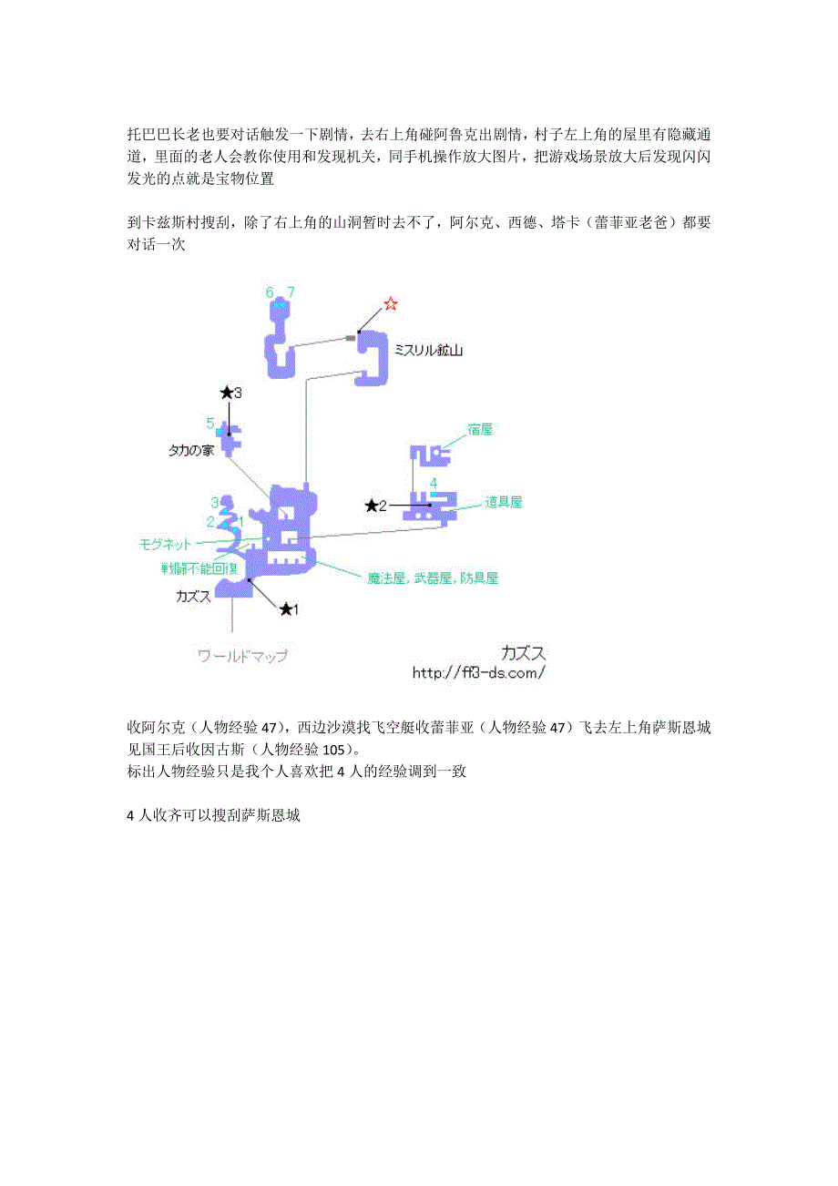 最终幻想3图文攻略 附带地图_第2页