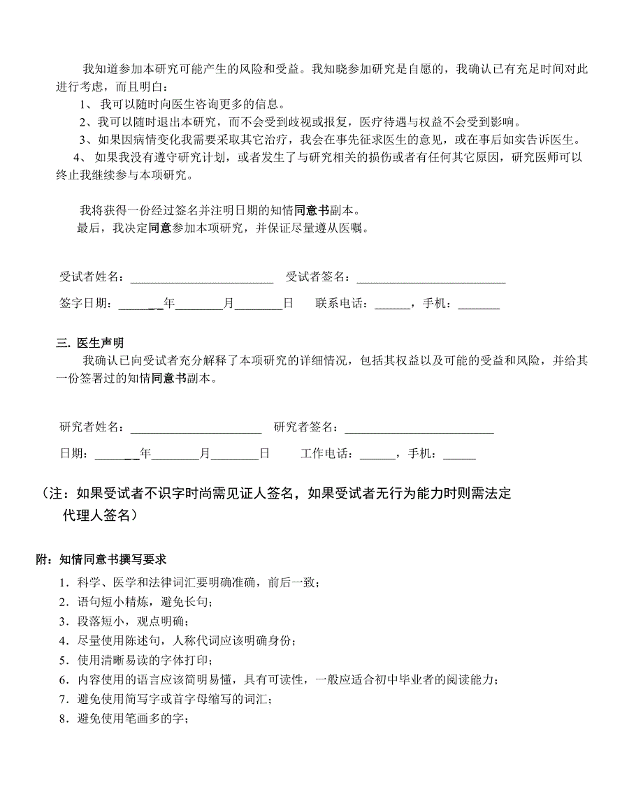 知情同意书(范例)_第4页