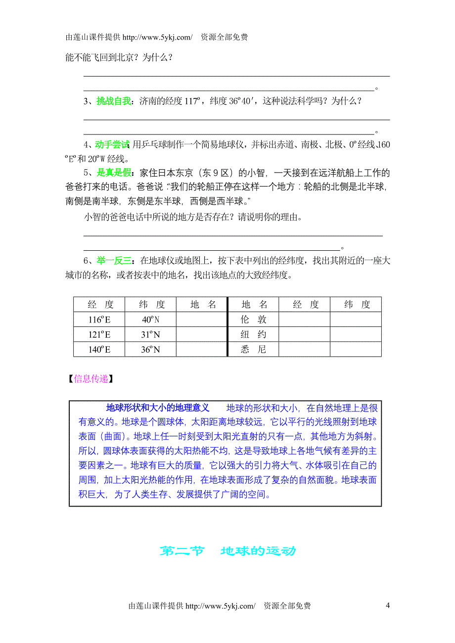 初一地理 第一章地球和地图复习题及答案_第4页