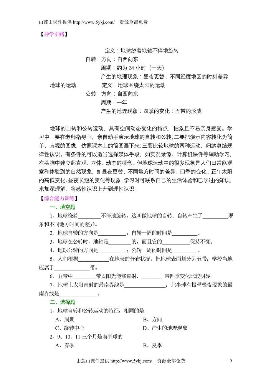 初一地理 第一章地球和地图复习题及答案_第5页