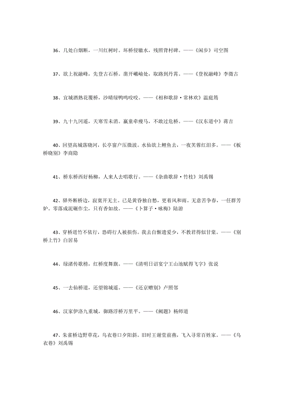 关于桥的诗句大全_第4页