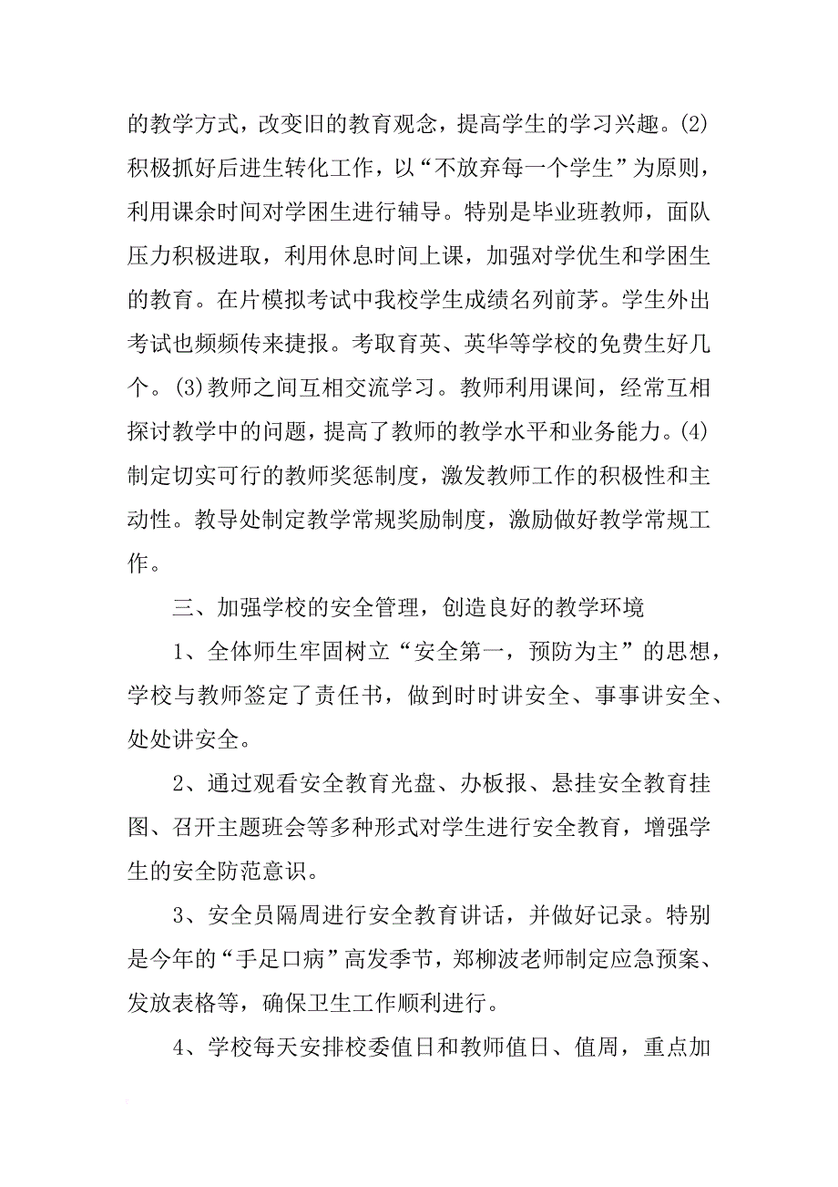 学校上半年教学工作总结范文_第3页