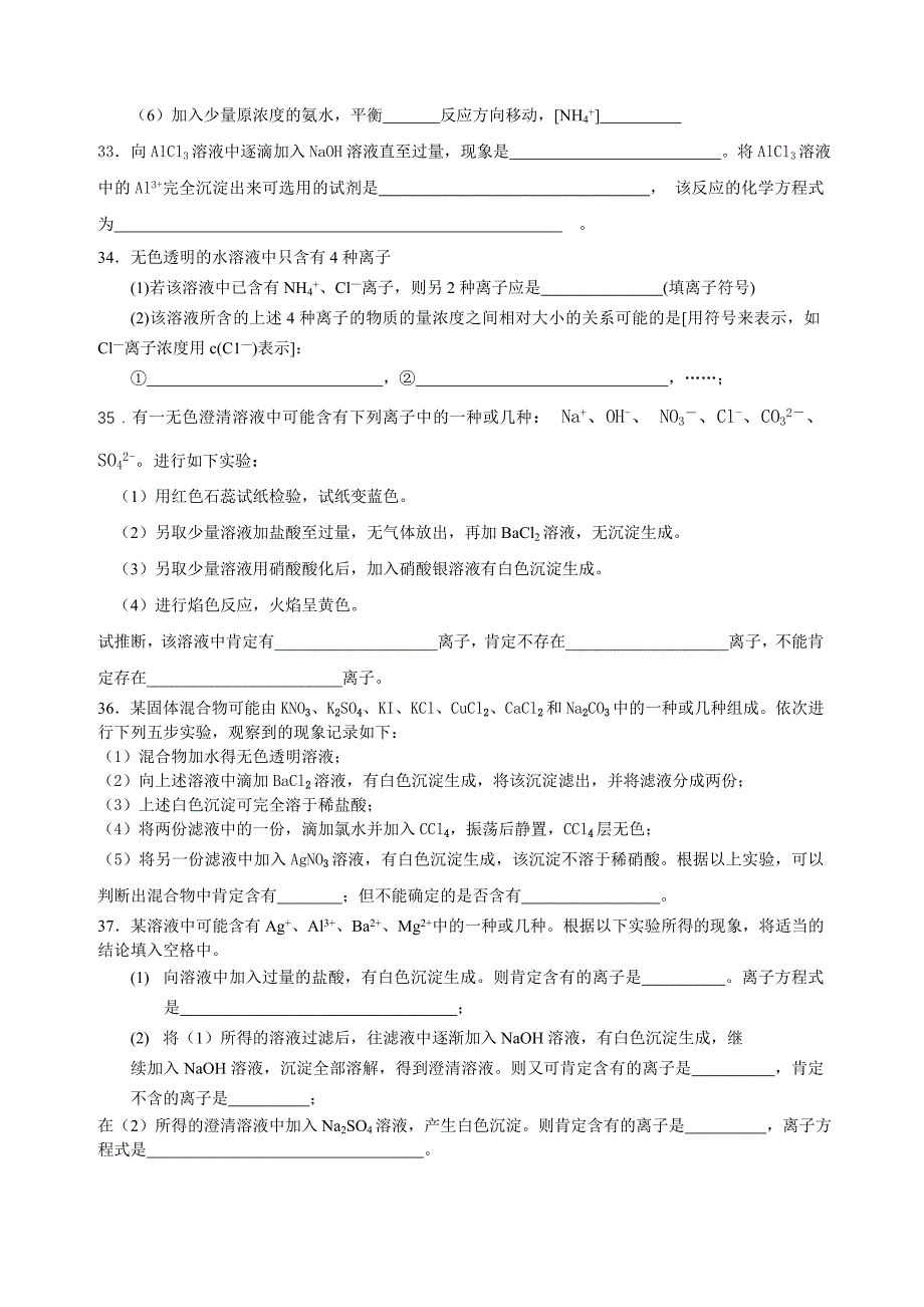 离子共存、离子方程式练习题_第4页