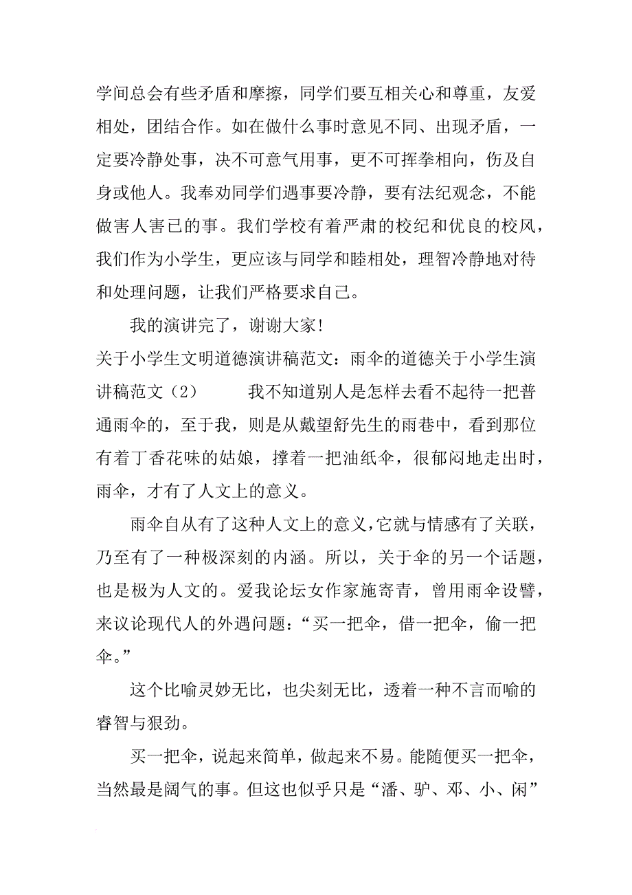 关于小学生演讲稿范文4篇_第2页