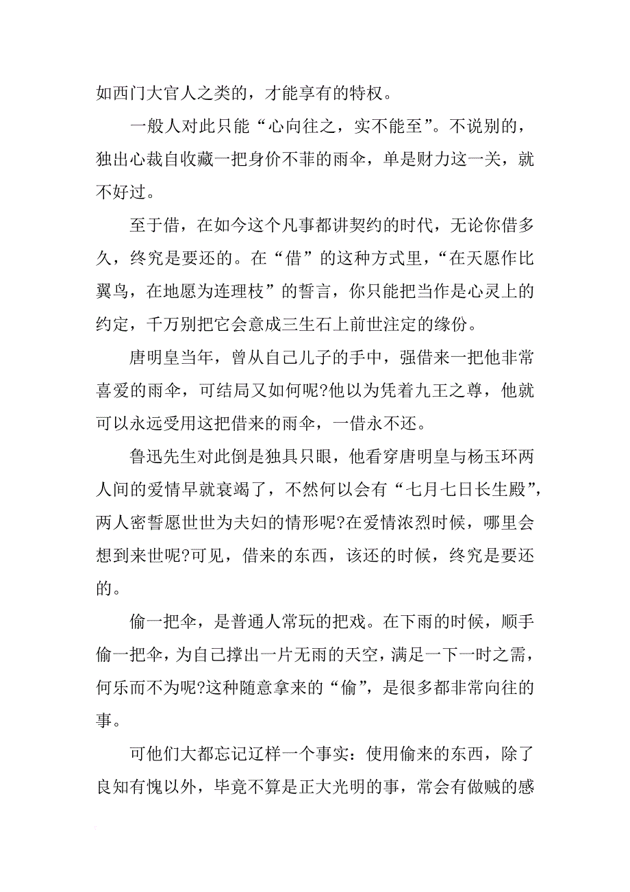 关于小学生演讲稿范文4篇_第3页