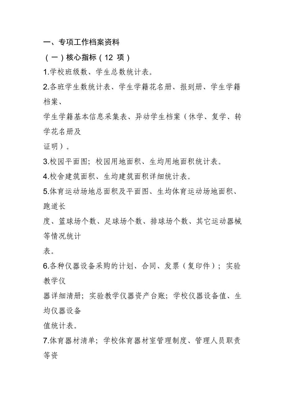 义务教育均衡验收档案资料_第1页