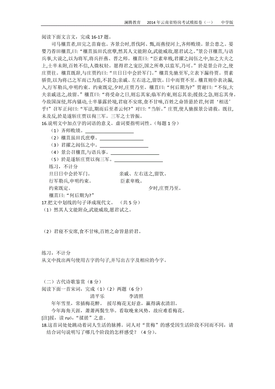 2014云南特岗考试中学语文模拟试卷(一)_第3页