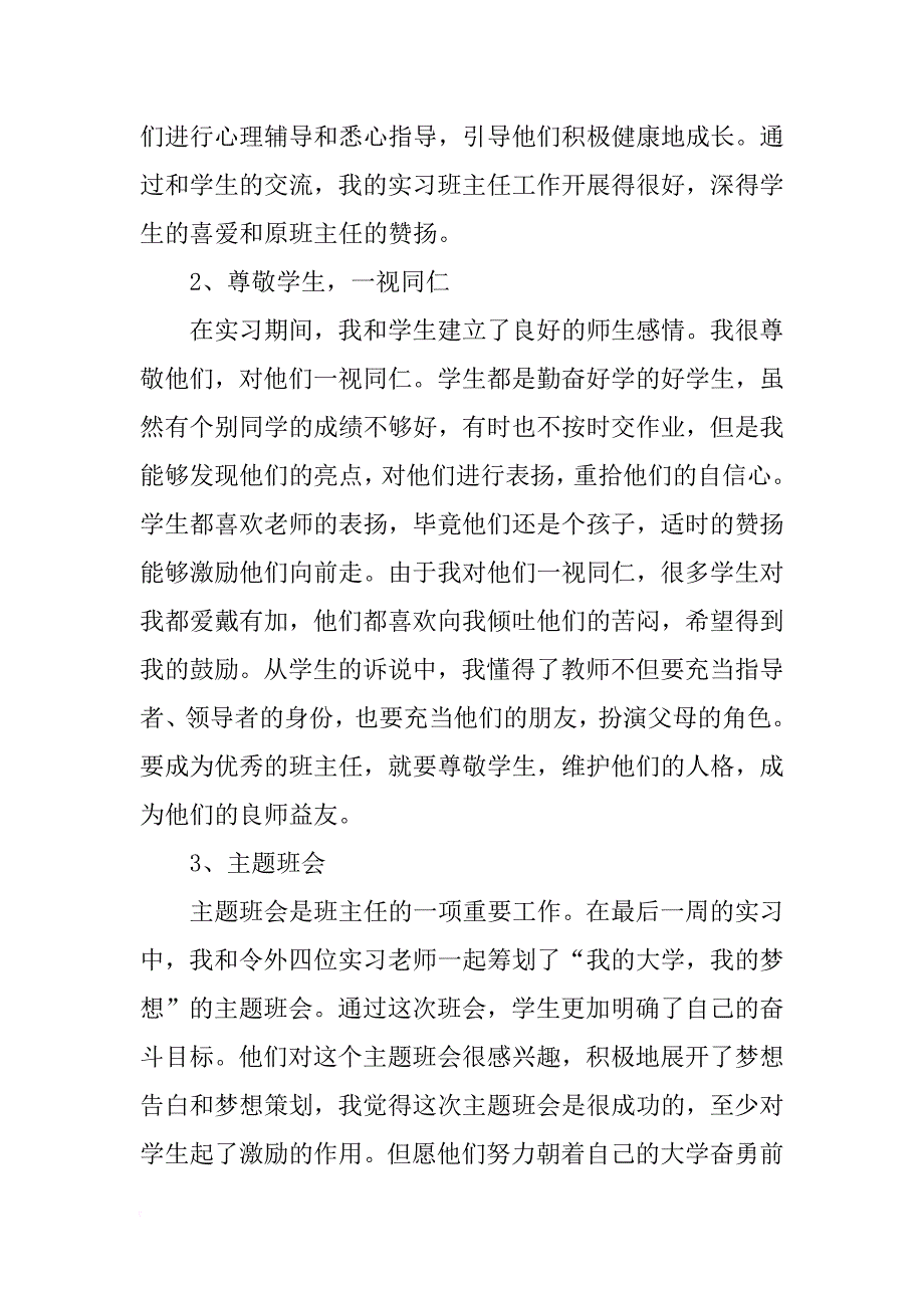 实习班主任工作总结模板4篇_第2页