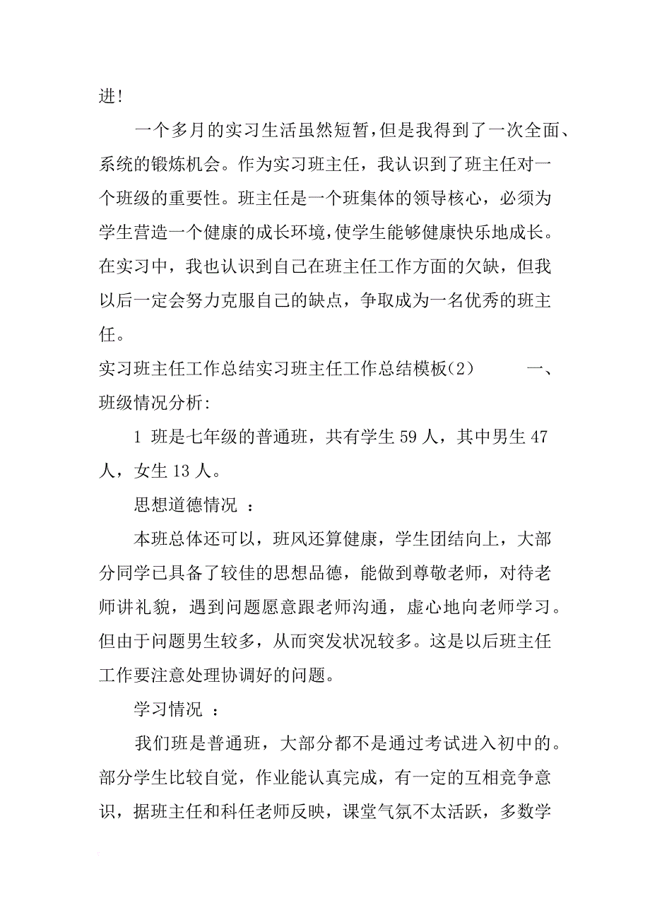 实习班主任工作总结模板4篇_第3页