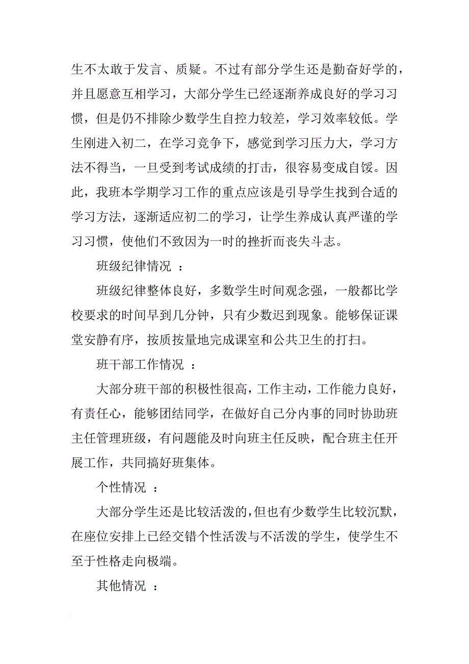 实习班主任工作总结模板4篇_第4页