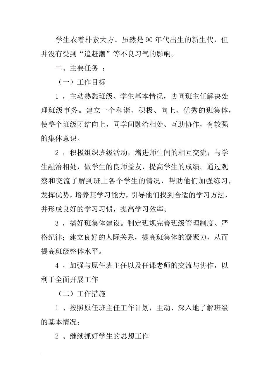 实习班主任工作总结模板4篇_第5页