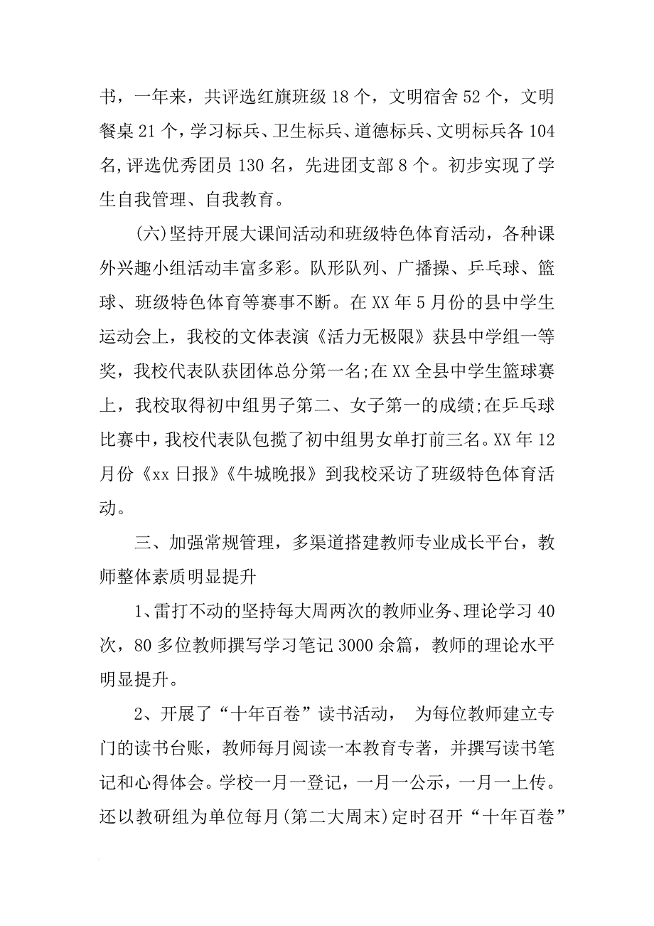 乡镇中学校长述职报告xx最新_第4页