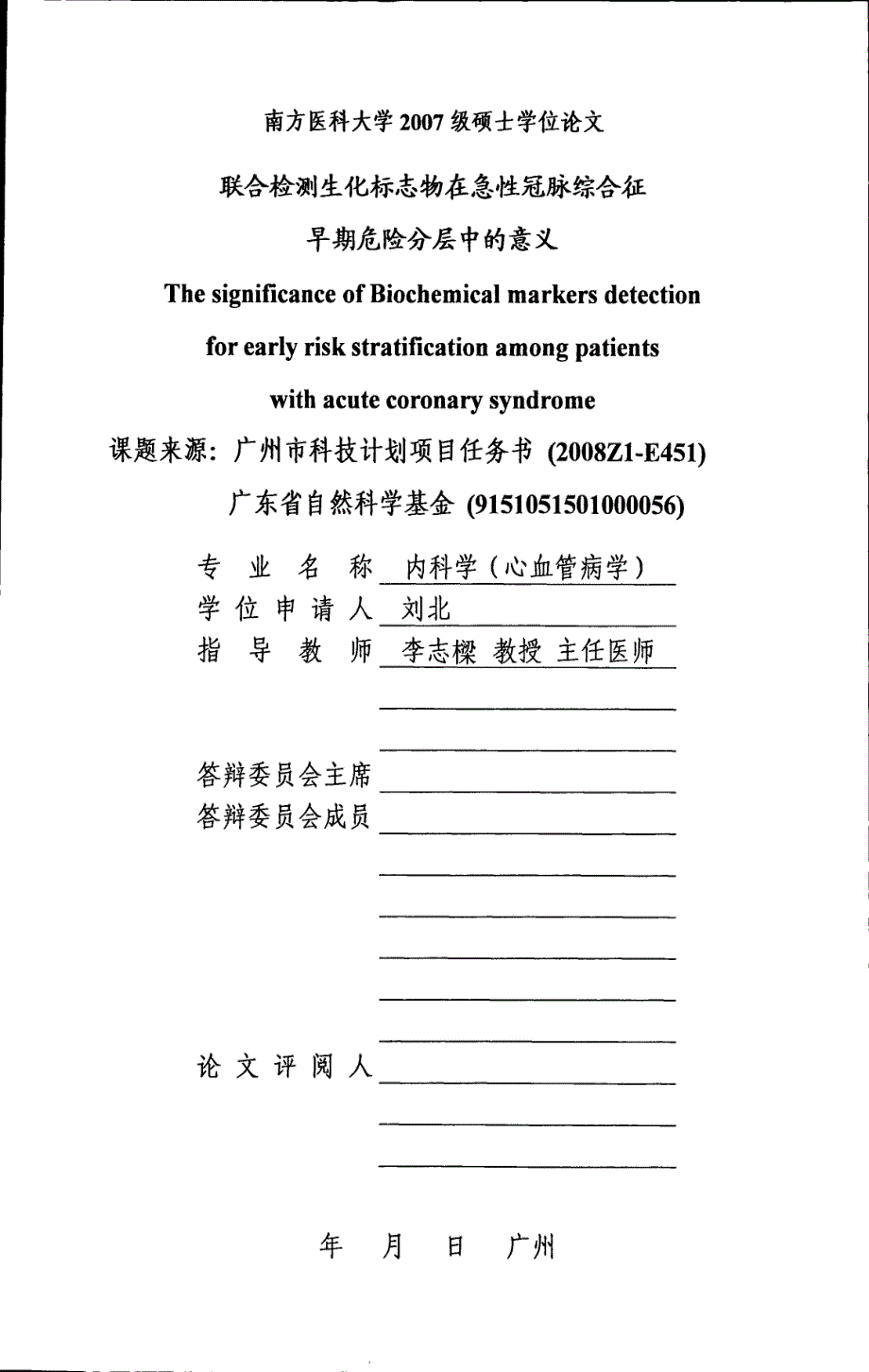 联合检测生化标志物在急性冠脉综合征患者早期危险分层中意义_第1页