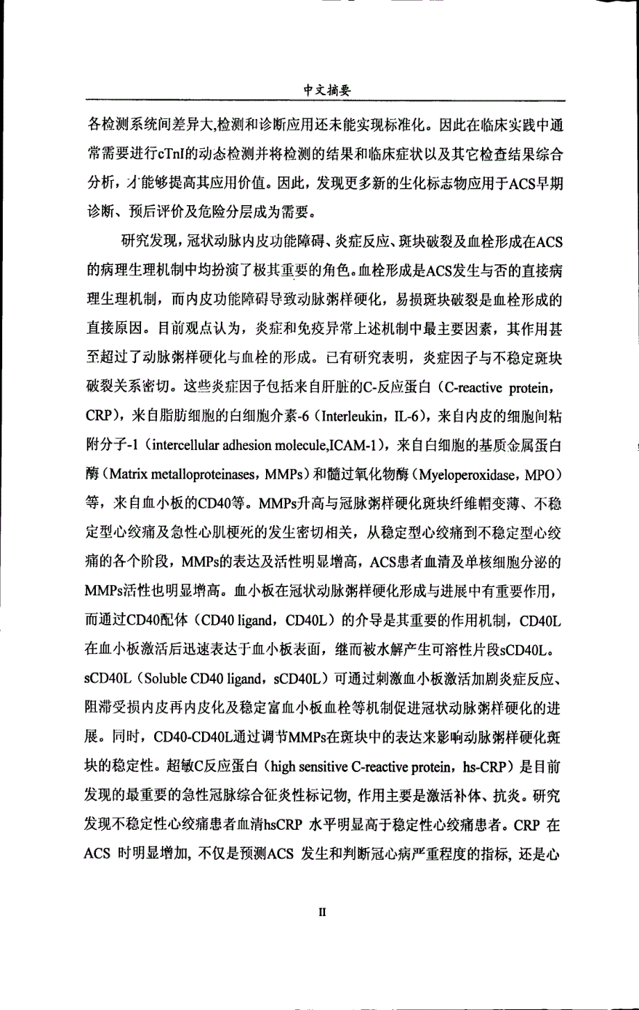 联合检测生化标志物在急性冠脉综合征患者早期危险分层中意义_第4页