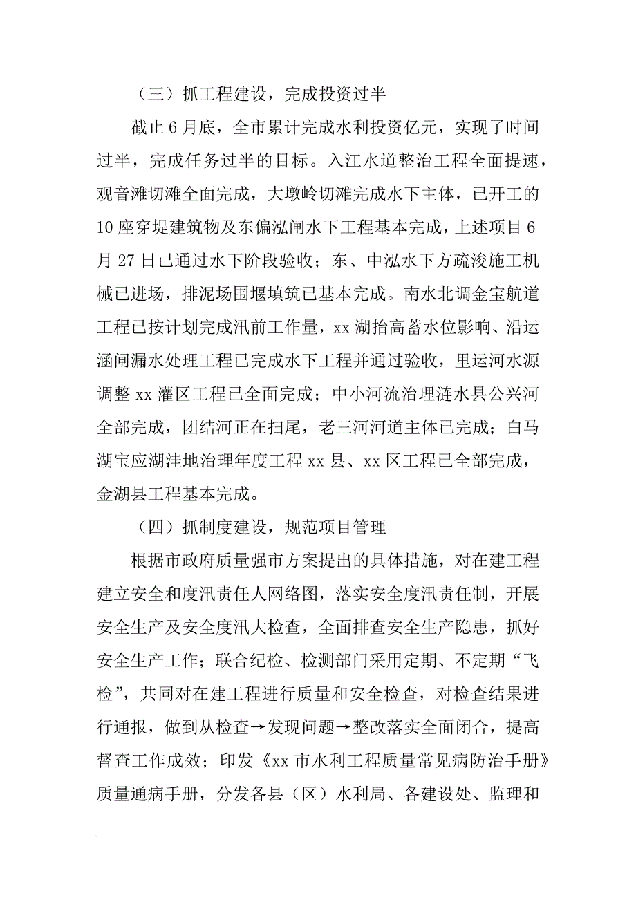 全市水利系统上半年工作总结表彰大会讲话稿_1_第2页