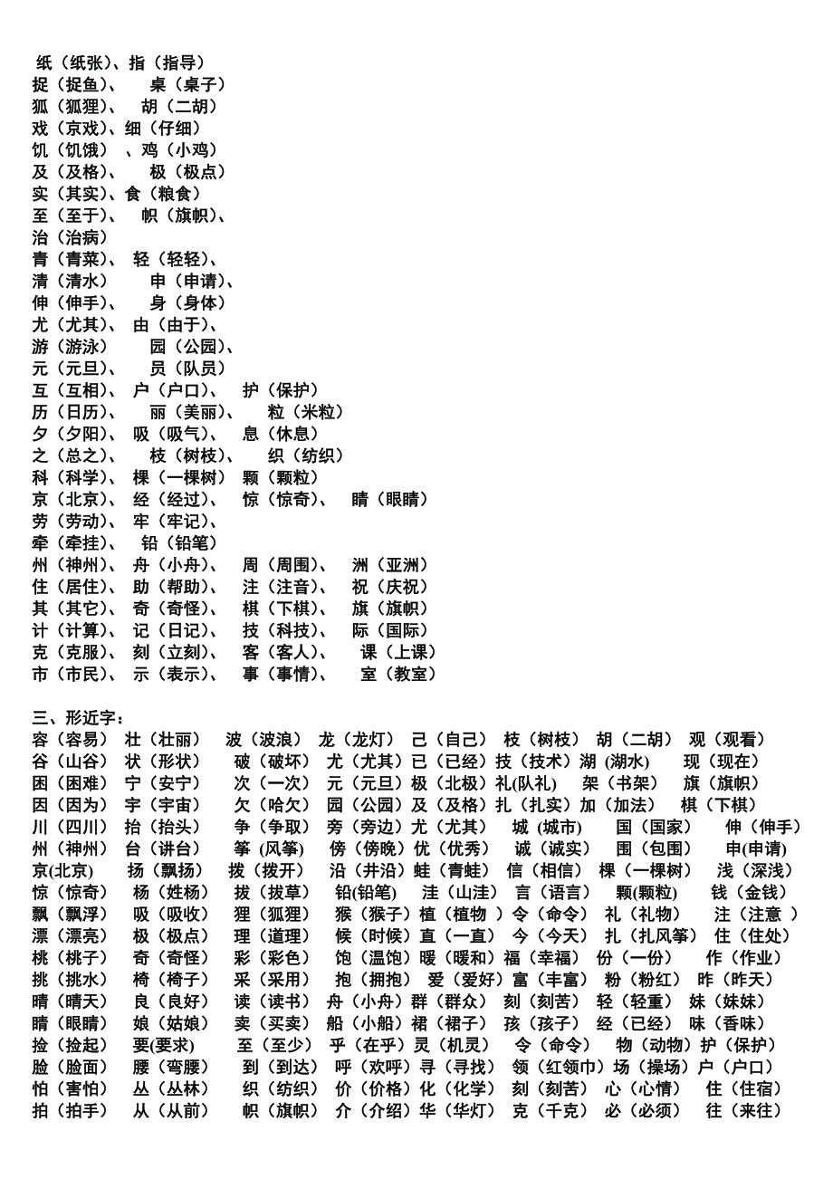 二年级上册语文复习知识点(很全面-推荐)11_第2页