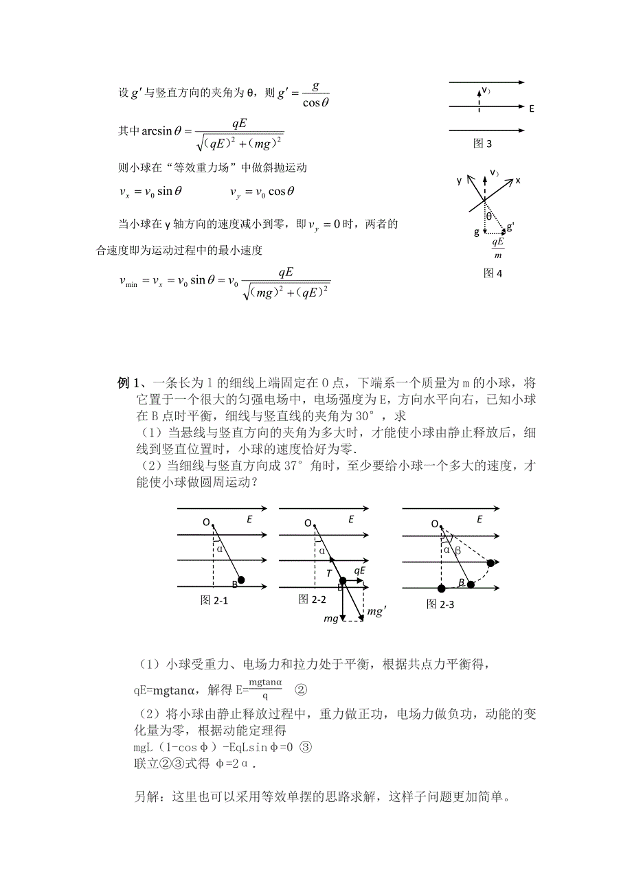 电场重力场复合问题的解决方法_第3页