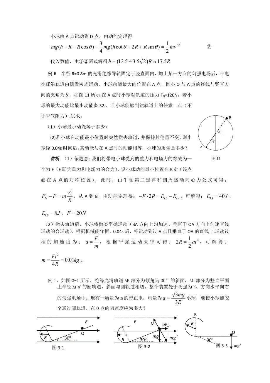 电场重力场复合问题的解决方法_第5页