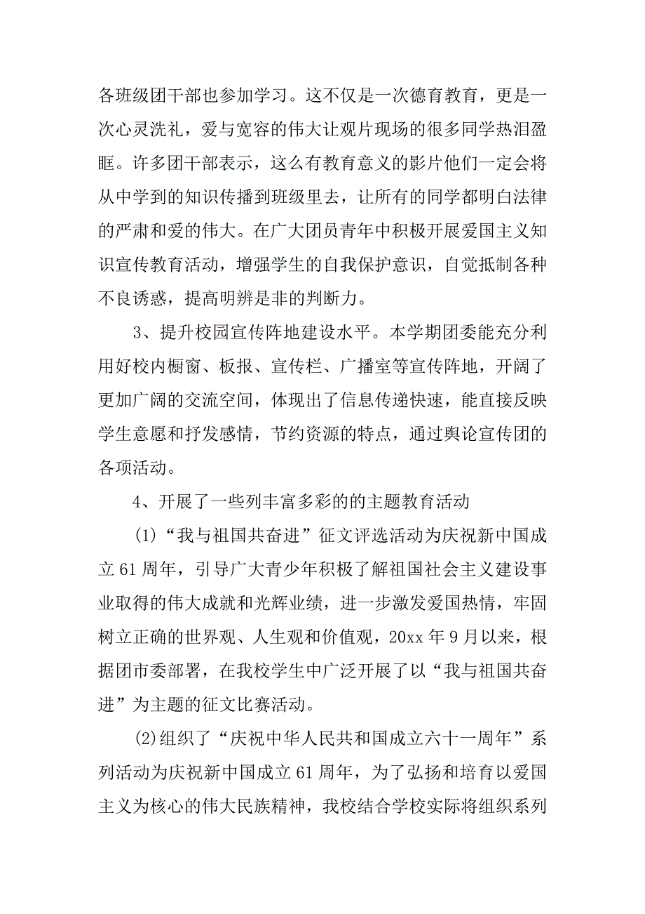 分团委工作总结3篇_第3页