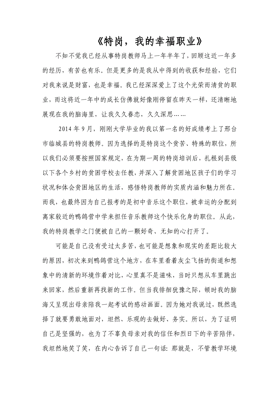 黄劭欣特岗心得体会_第1页