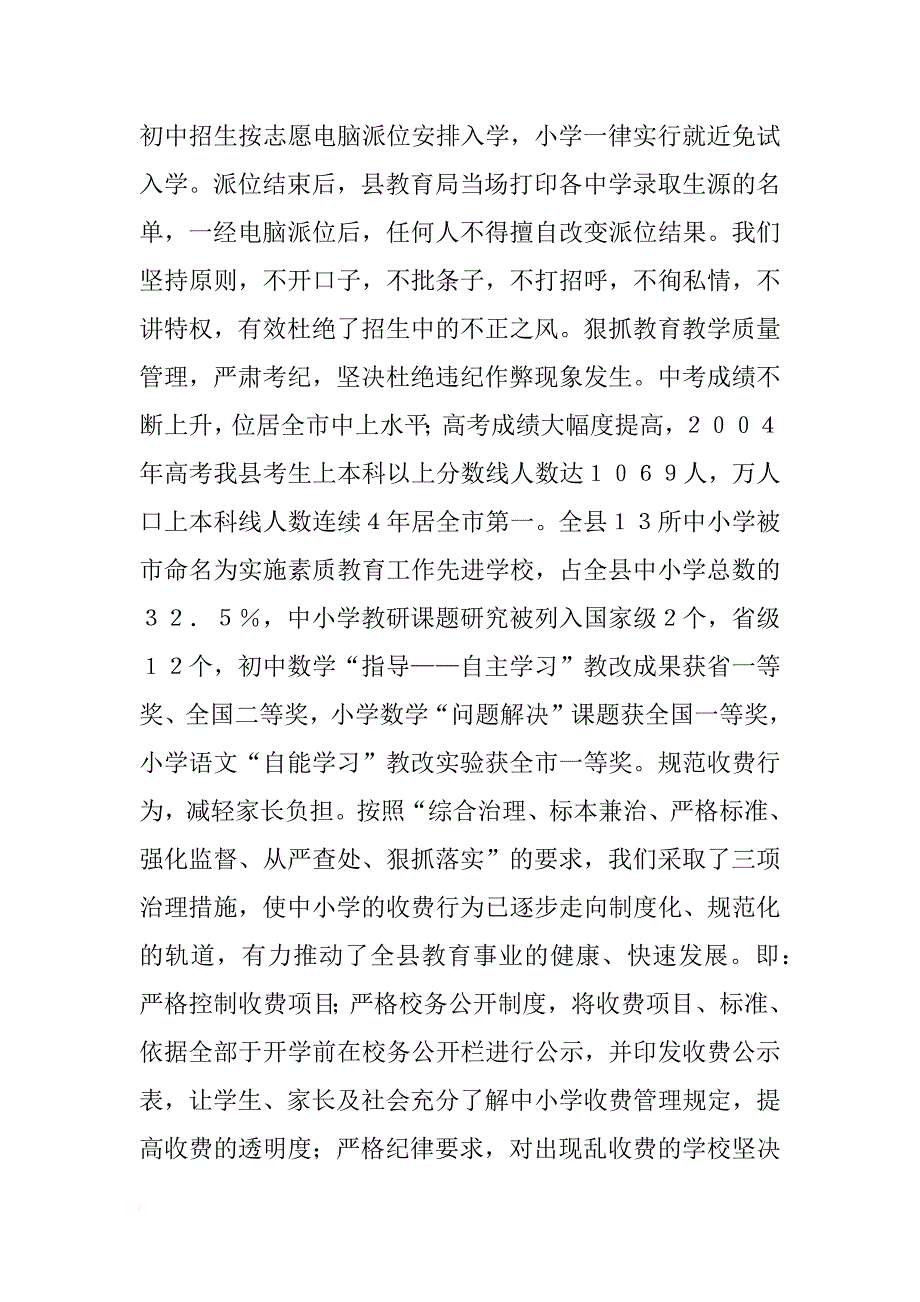 县教育局创建四型机关经验总结材料_1_第4页