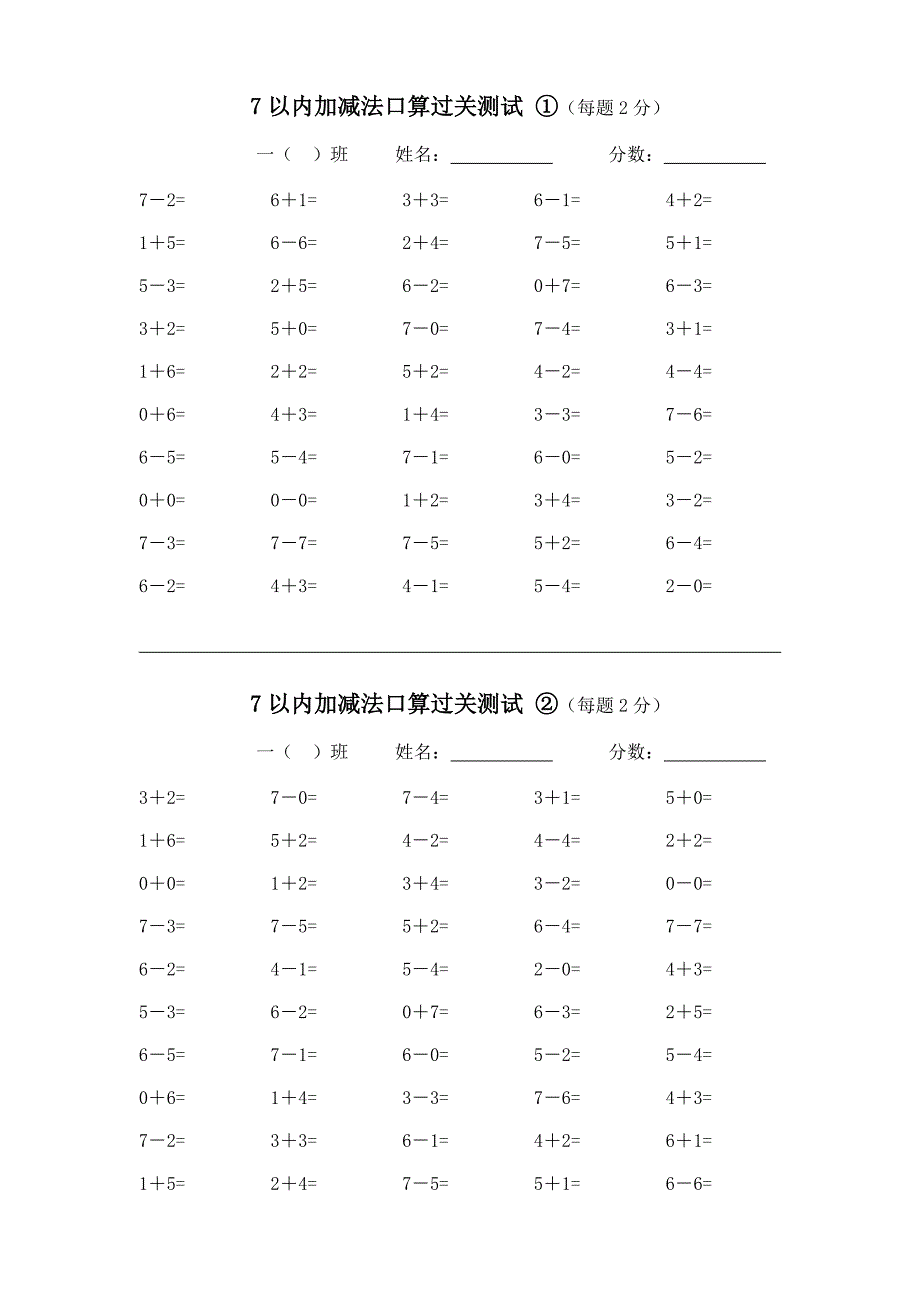 7以内加减法口算过关测试_第1页