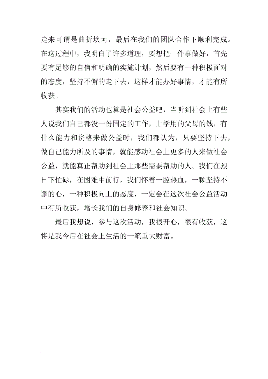 大学生社会实践1500字心得体会范文_第2页