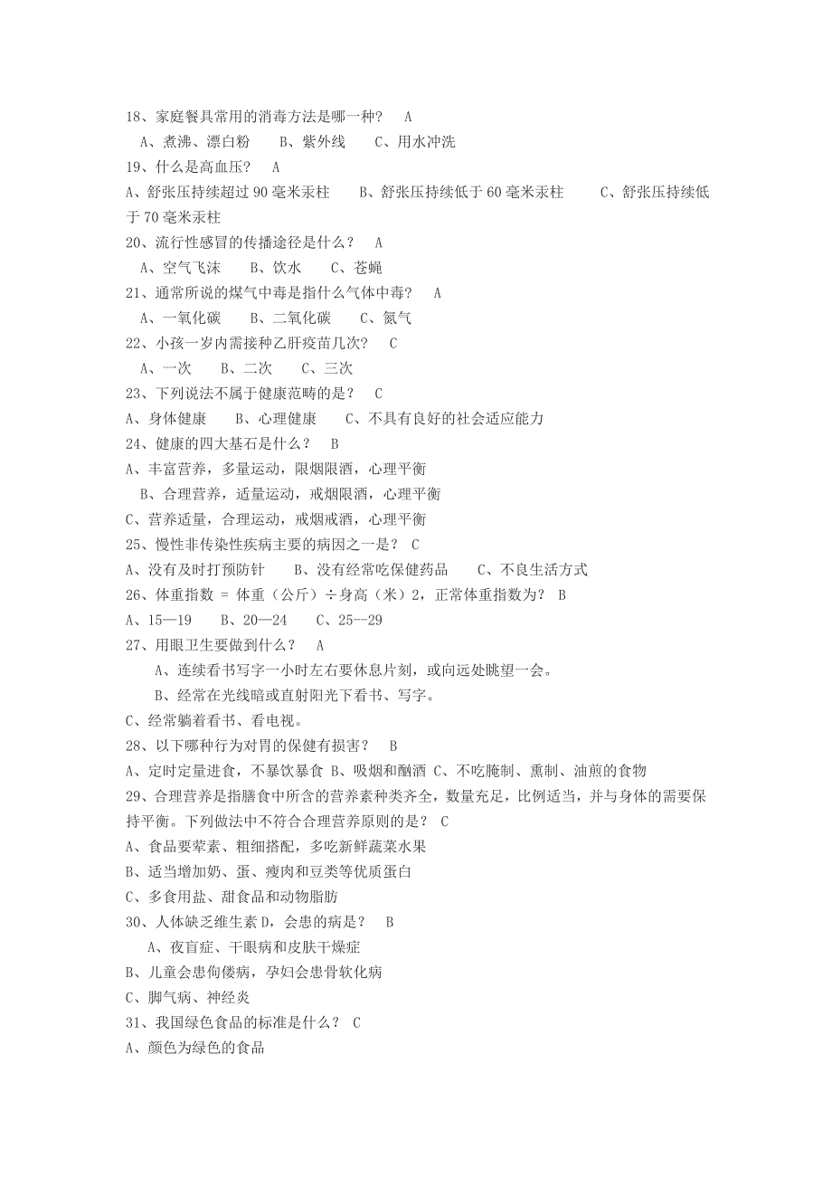 青年健康知识竞赛试题含答案_第2页