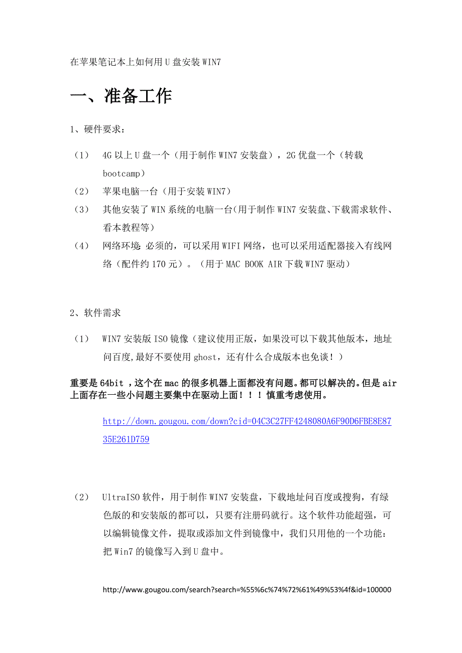 在苹果电脑上如何用u盘安装windows系统(win7)_第1页