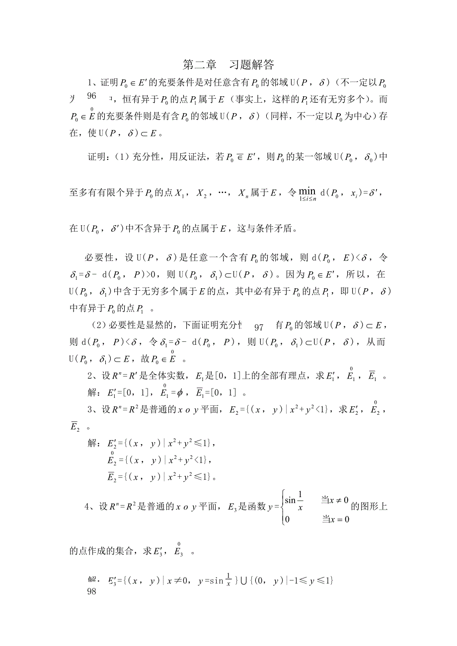 实变函数习题解答（二）_第1页