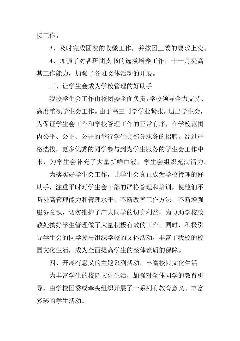 学校团委工作总结4篇_第2页