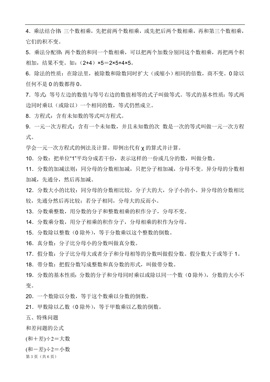 小学数学公式大全人教版_第3页