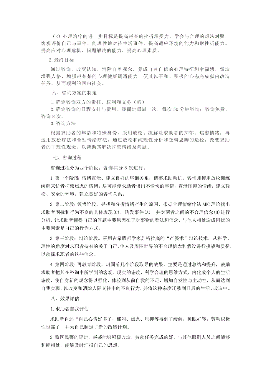 服刑人员以抑郁为主的严重心理问题个案报告_第4页