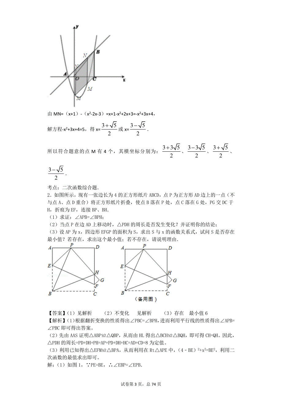 二次函数培优1(含详细答案及解析)_第3页