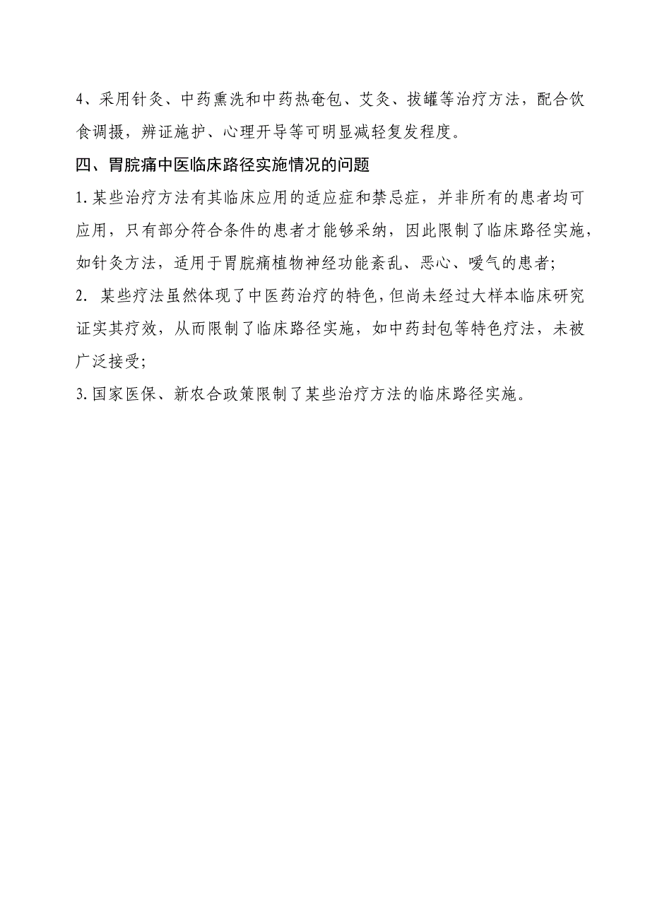 胃痛临床路径总结分析(2014年)_第4页