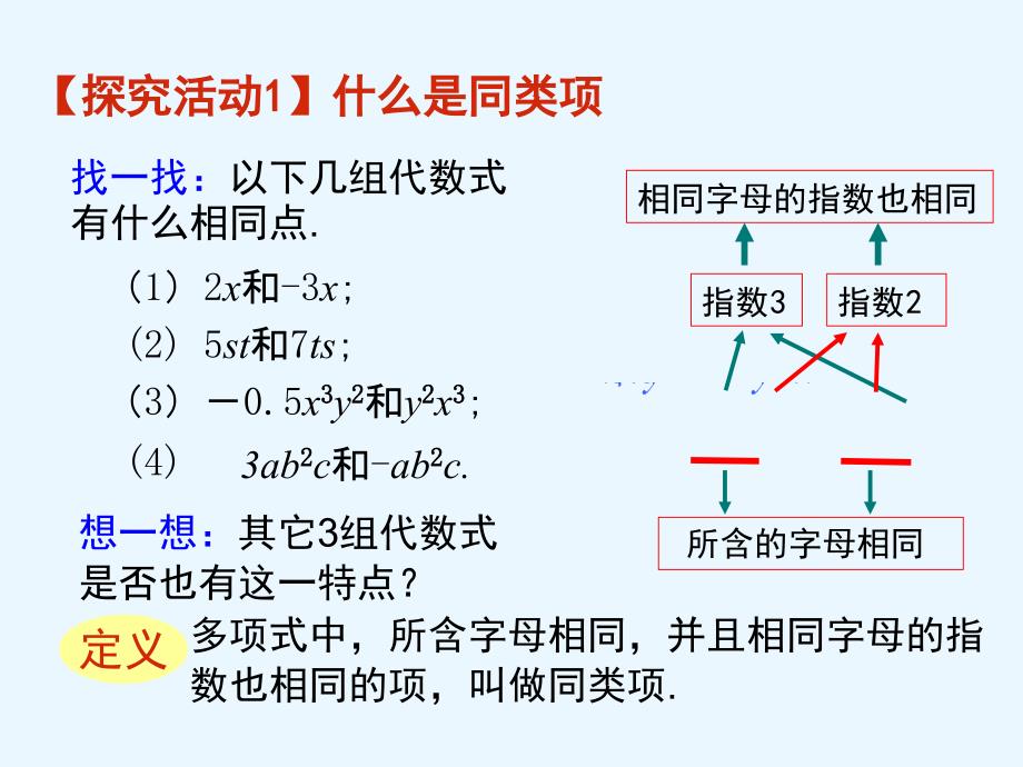 合并同类项课件ppt_第4页