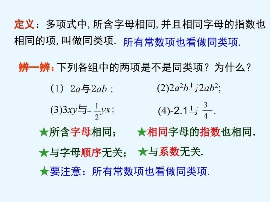 合并同类项课件ppt_第5页