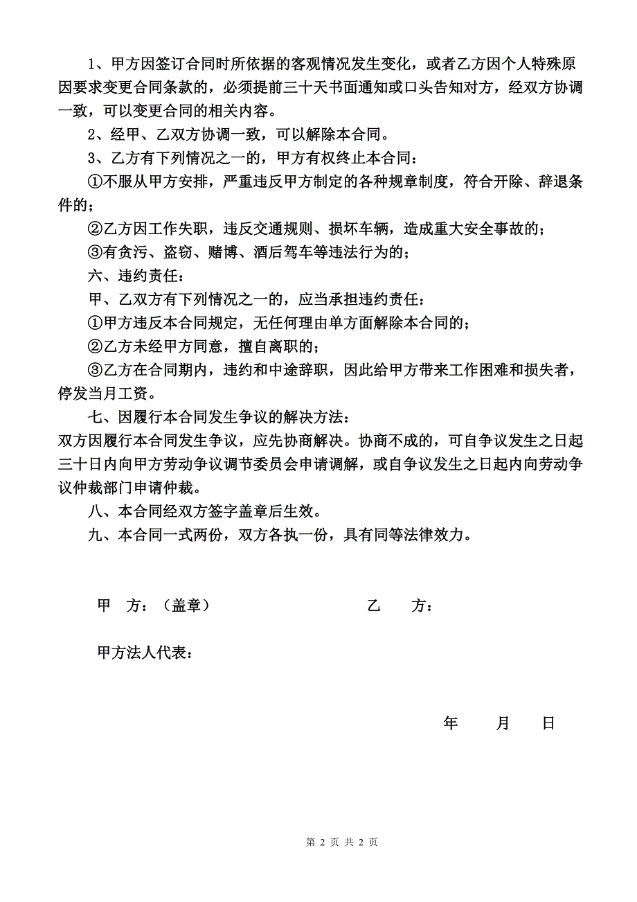 王庄学校校车司机聘用合同_第2页