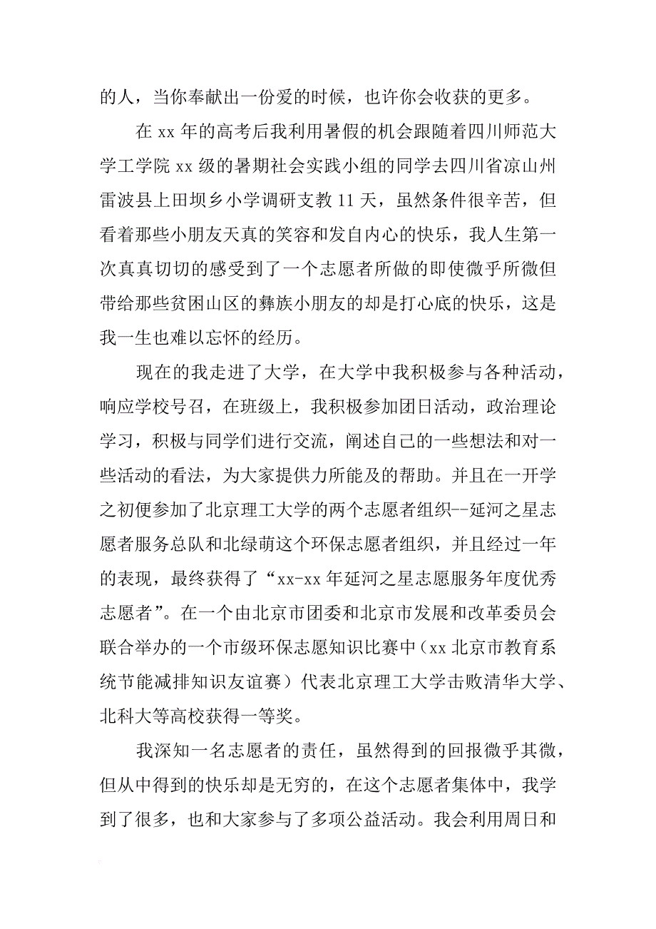 公益事迹材料4篇_第3页