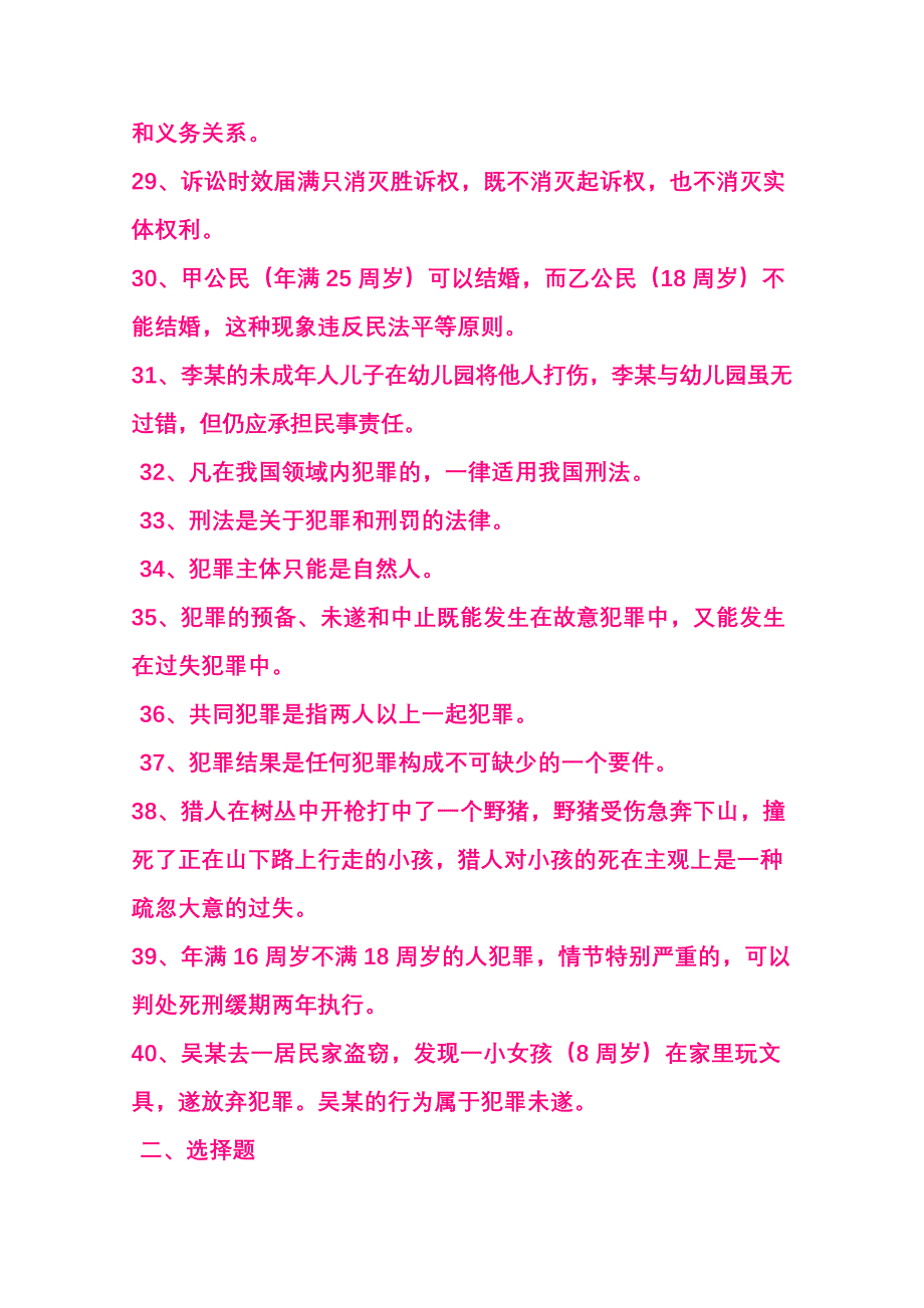 人文知识竞赛法律部分_第3页