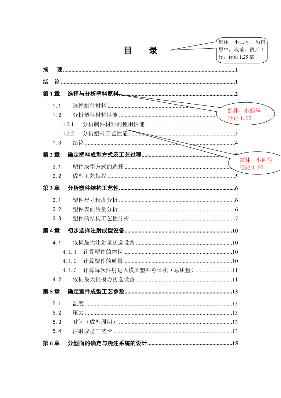 塑料模毕业设计说明书格式撰写范例_第3页