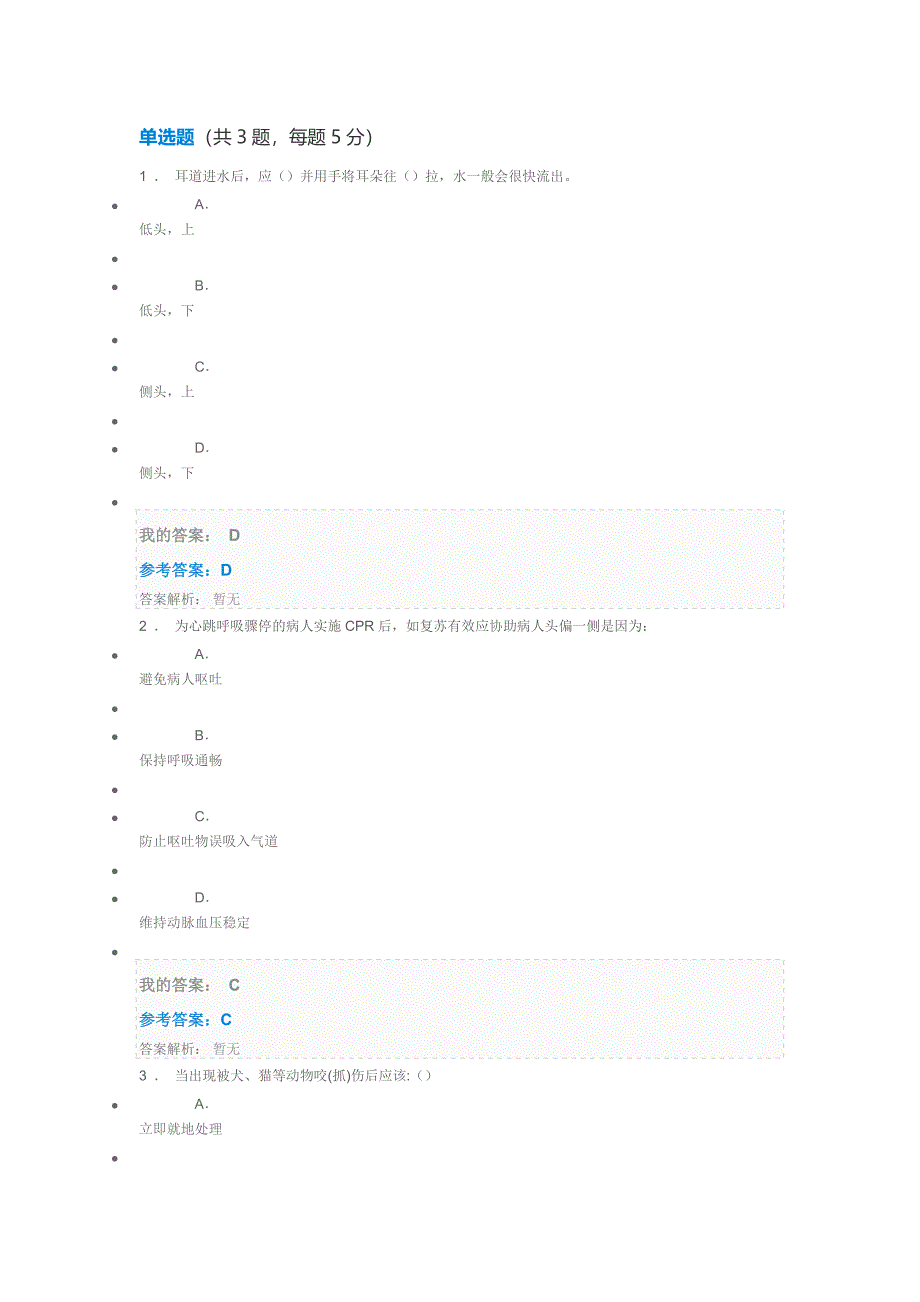 急救护理作业-华科版_第1页