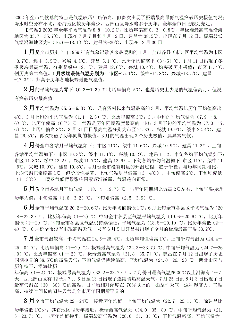 2002年葫芦岛市气候特点_第1页