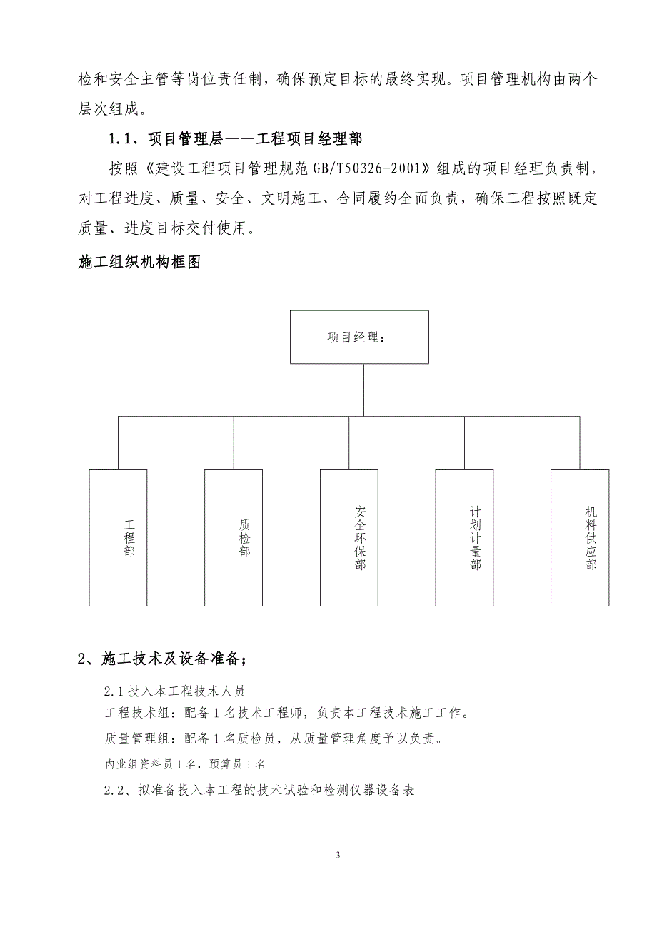 吊桥(悬索桥)施工组织设计_第3页